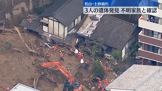 松山・土砂崩れ　3人の遺体発見、不明家族と確認