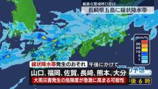 長崎県五島で「線状降水帯」が発生　災害の危険度が急激に高まる…気象庁