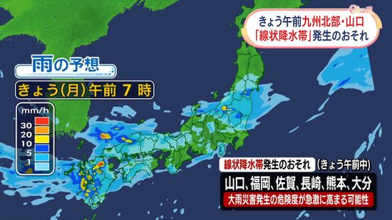 きょう午前　九州北部・山口で「線状降水帯」発生のおそれ