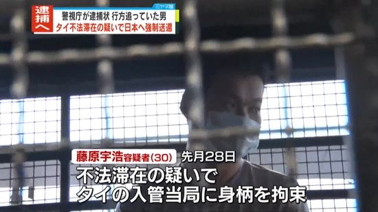 タイで拘束の男を日本へ強制送還　逮捕へ…都内で男性監禁などの疑い
