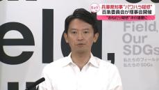 “パワハラ疑惑”兵庫県知事が改めて辞職を否定　“おねだり疑惑”も