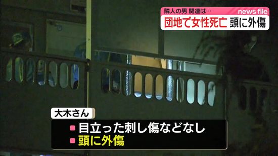 団地で住人女性が流血し死亡…頭に外傷　神奈川・厚木市