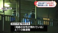 【速報】神奈川・厚木の団地で血を流した高齢女性が死亡