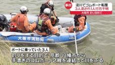 淀川でゴムボート転覆　釣りの男性3人流され1人行方不明　大阪