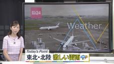 【天気】東北・東日本を中心に雨、局地的に激しい雷雨
