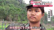 目撃　ミャンマー内戦の最前線　“民主派”17歳女性兵士に密着『every.特集』