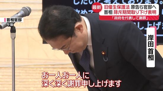 岸田首相、旧優生保護法めぐる裁判の原告らに直接謝罪　 “除斥期間取り下げ”表明も