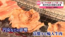スーパーで“逆転現象”「輸入牛肉」高騰…“国産並み”の値段に　沖縄名物ステーキは…