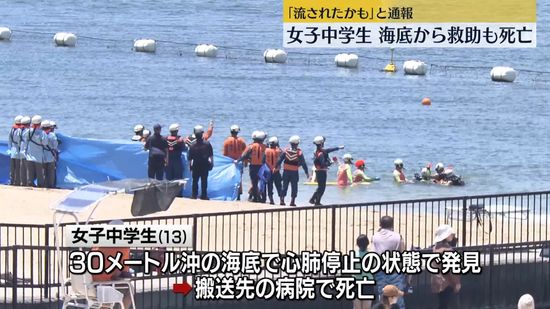 女子中学生が海水浴場で溺れ…搬送先の病院で死亡を確認　広島・坂町