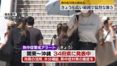 西・東日本、猛烈な暑さ続く見込み　熱中症に厳重警戒