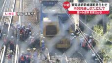 東海道新幹線、保守車両の脱線事故　復旧作業は午後7時頃まで　安全確認でき次第、22日中に運転再開へ