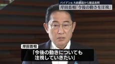 岸田首相「今後の動きを注視」バイデン大統領“撤退表明”で