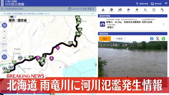 北海道を流れる雨竜川に河川氾濫発生情報