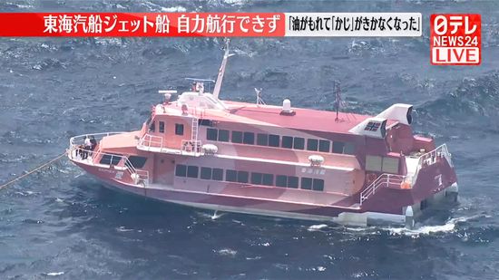 【動画】東海汽船のジェット船が海上で漂流　現在の様子は