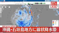 沖縄・石垣島地方で「線状降水帯」発生　厳重な警戒を