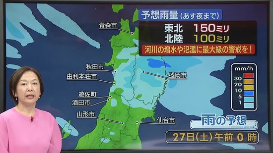 【あすの天気】山形や秋田の日本海側、非常に激しい雨の降るところも
