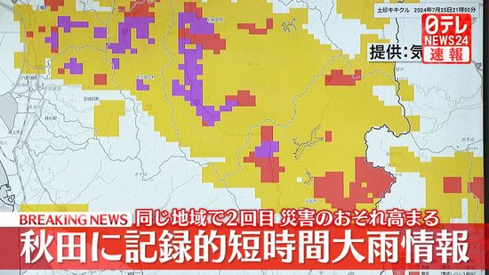 秋田に記録的短時間大雨情報　同じ地域で2回目　災害のおそれ高まる