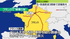 フランスの高速鉄道の複数路線で“破壊行為”　鉄道網に大きな混乱