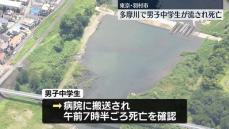 多摩川で男子中学生が流され死亡　東京・羽村市