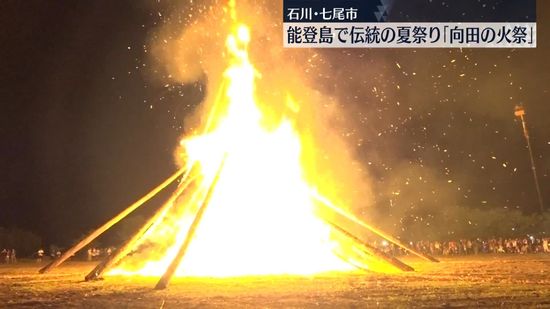 能登島で伝統の夏祭り「向田の火祭」　石川・七尾市