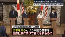 「日米2プラス2」安保面で日米の連携強化の方針確認