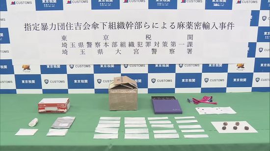 コカイン密輸の疑いで暴力団幹部を逮捕　ほかの密輸事件も合わせ組織的な犯行か～埼玉県警