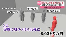 親子3人殺害　20代の孫“刃物”残し逃走か…遺体に複数の刺し傷　静岡・菊川市