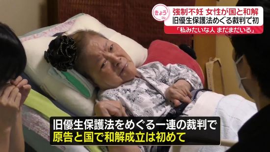 強制不妊手術…77歳女性が国と和解　旧優生保護法めぐる裁判で初