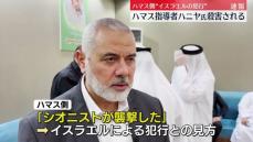 ハマス指導者・ハニヤ氏、イランで殺害　ハマス側“イスラエルによる犯行”