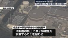 敦賀原発2号機の再稼働　日本原電社長と意見交換し最終判断へ　原子力規制委