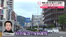 「自分がやった」鳥取市内で孫の身柄確保…逃走中の足取りは？　静岡親子3人殺害