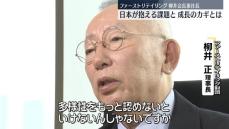 ファーストリテイリング・柳井会長兼社長　日本が抱える課題と成長のカギとは　日本テレビインタビュー