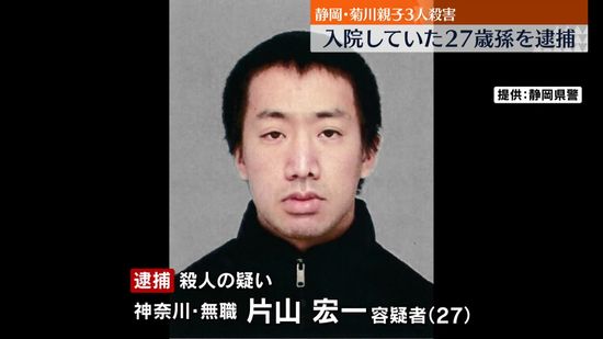 静岡・親子3人殺害　鳥取市内で確保された27歳孫を逮捕