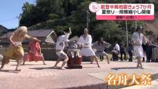 能登地震から7か月…輪島市で伝統の夏祭り　規模縮小し開催　復興への思い新たに