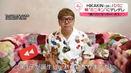 HIKAKIN、第1子誕生に「親バカになっちゃいそう」　ママキンこと母親へ感謝も