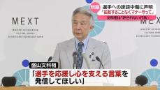 「拡散することなくマナー守って」JOC、選手へのひぼう中傷に声明　文科相も「許されない行為」