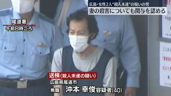 女性2人“車でひいた”男　妻の殺害も関与認める　広島・尾道市