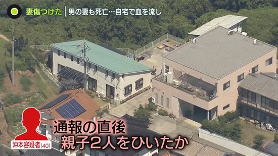 「妻傷つけた」通報の直後、親子2人をひいたか…殺人未遂の疑いで40歳男逮捕　妻は自宅で血を流し死亡