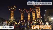 復興願って夏祭り「石崎奉燈祭」　石川・七尾市