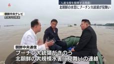 北朝鮮の水害にプーチン大統領が見舞いの連絡「人道支援を提供する用意」