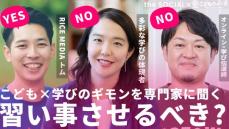 習い事は必ずさせるべきものではない......子供の可能性や選択肢を増やす“はじめての体験の観察”とは?