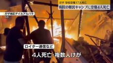 病院の難民キャンプに空爆、4人死亡　ガザ地区