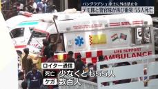 バングラデシュ、デモ隊と警官隊が再び衝突…55人死亡　政府は全土に外出禁止令を発令