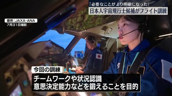 宇宙飛行士候補がフライト訓練「必要なことがより明確に」