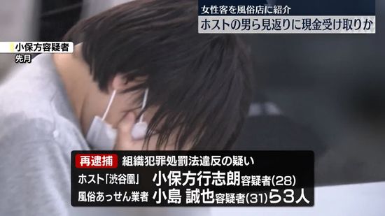 ホストの男ら再逮捕　風俗店に女性客紹介…見返りに現金受け取ったか