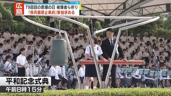 広島79回目の原爆の日　市長は“核抑止力依存からの転換”訴えも…岸田首相からは踏み込んだ発言なし