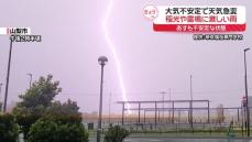 天気急変　気温上昇で雨雲が発達…各地で雷雨に