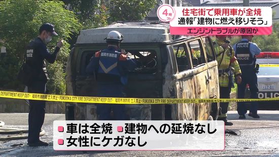 走行中に黒煙…車が全焼　福岡市