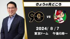 「巨人にとってきょうの試合は大事」首位攻防戦の解説・野村謙二郎の見どころ「先制点を奪われるとキツい」