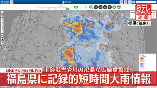 【速報】福島県に「記録的短時間大雨情報」　厳重な警戒を呼びかけ　気象庁